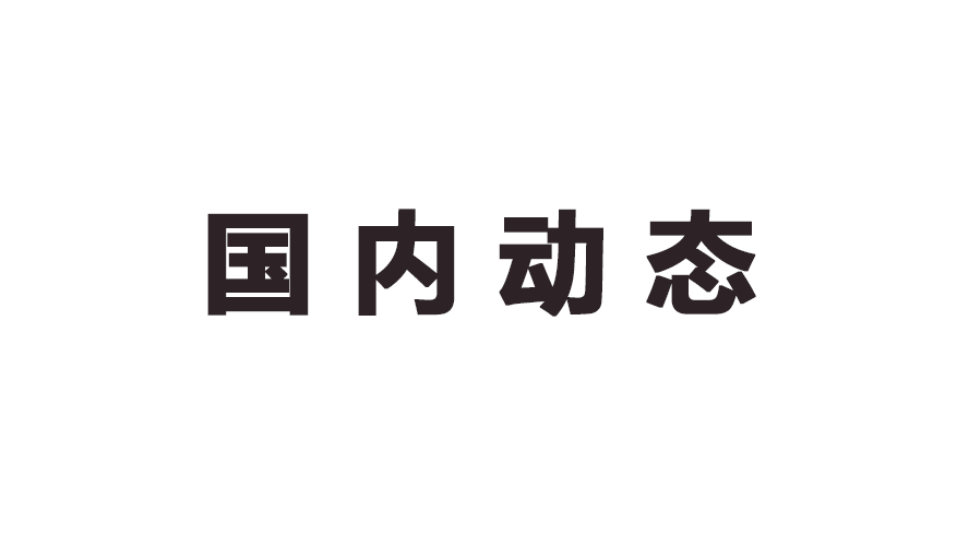 劳动力市场活跃度回升