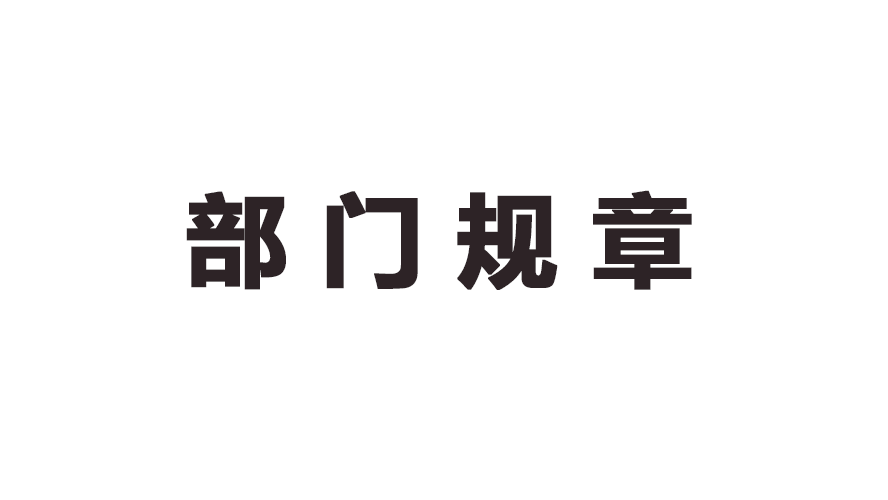 竞业限制适用于哪些员工？期限是多久？一图看懂！